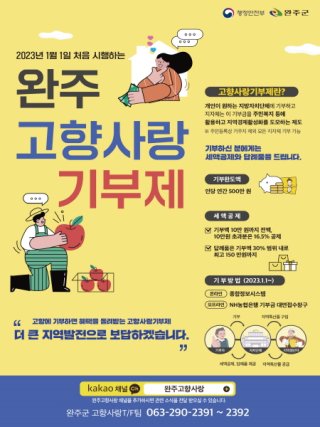 고향사랑기부제 세액공제