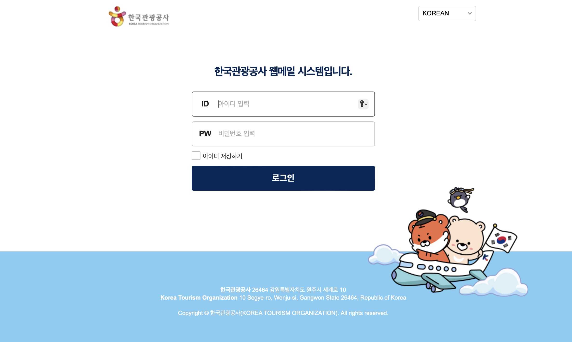 한국관광공사 웹메일 시스템 (mail.knto.or.kr)