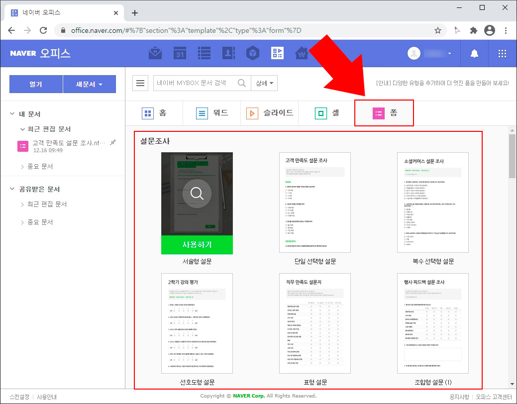 네이버 오피스 폼