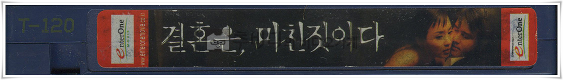 결혼은미친짓이다-비디오테이프 옆면