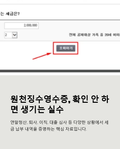 원천징수영수증 확인 안 하면 생기는 실수