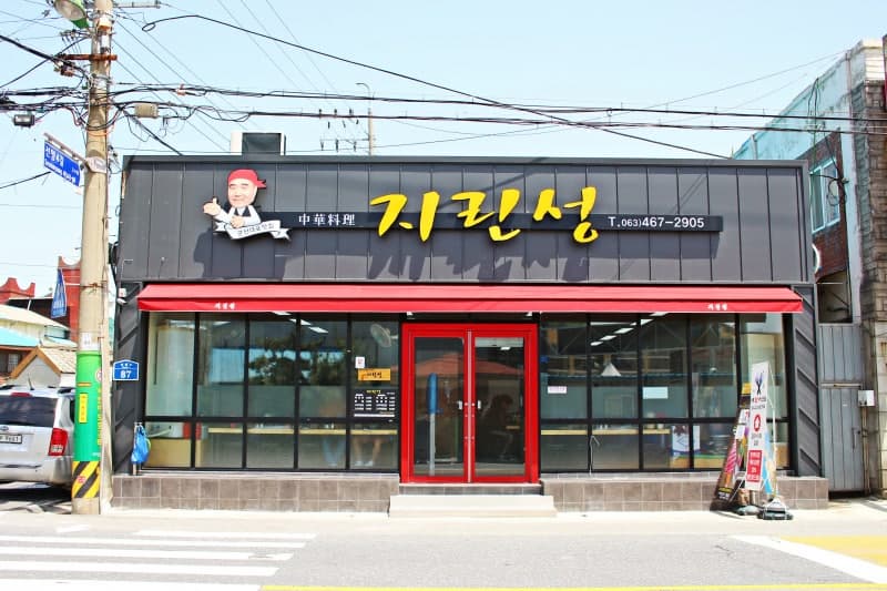 군산 지린성 외관 이미지