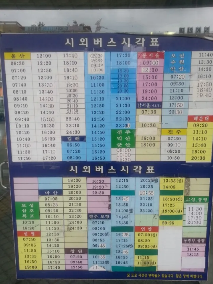 양산 시외버스터미널 시간표 예매 요금_7