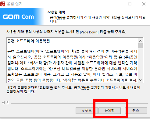 곰캠 다운로드 방법