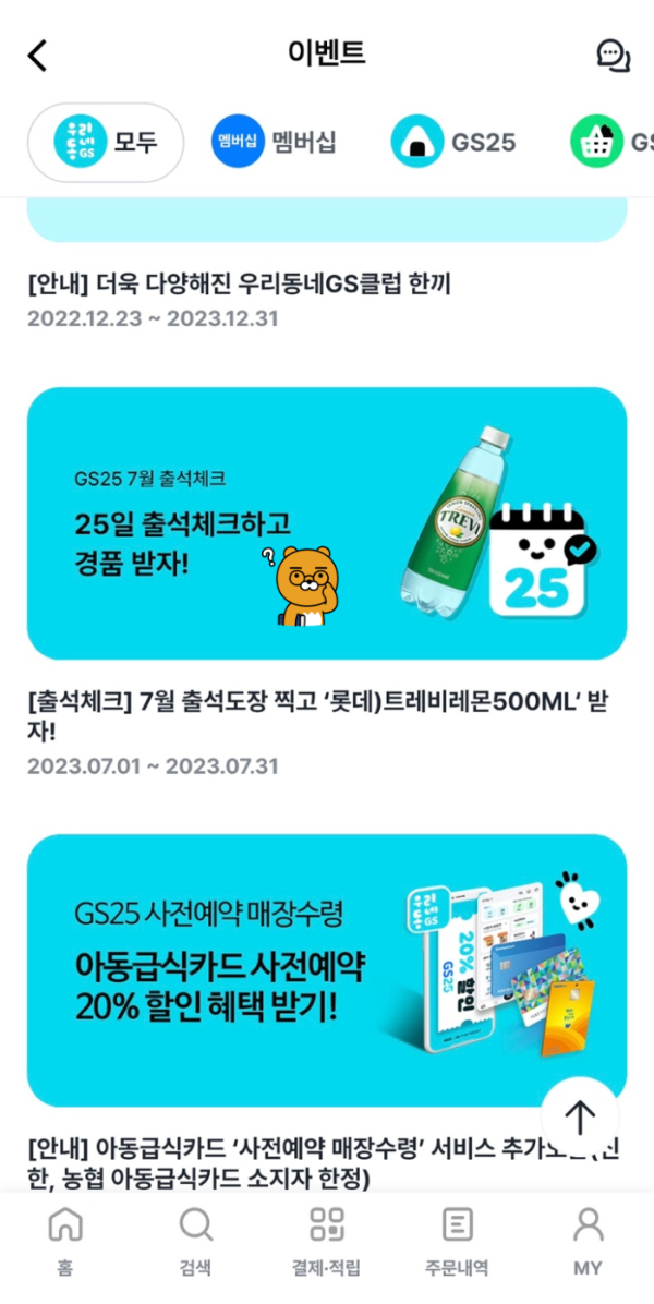 이벤트 화면 스크롤