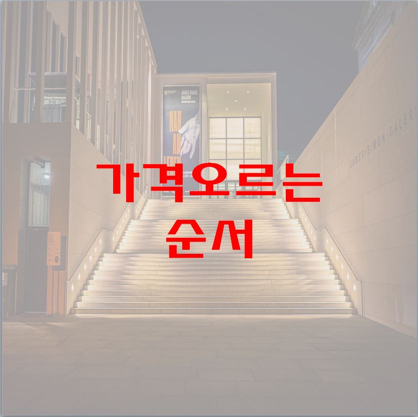 아파트 현장조사 팁7