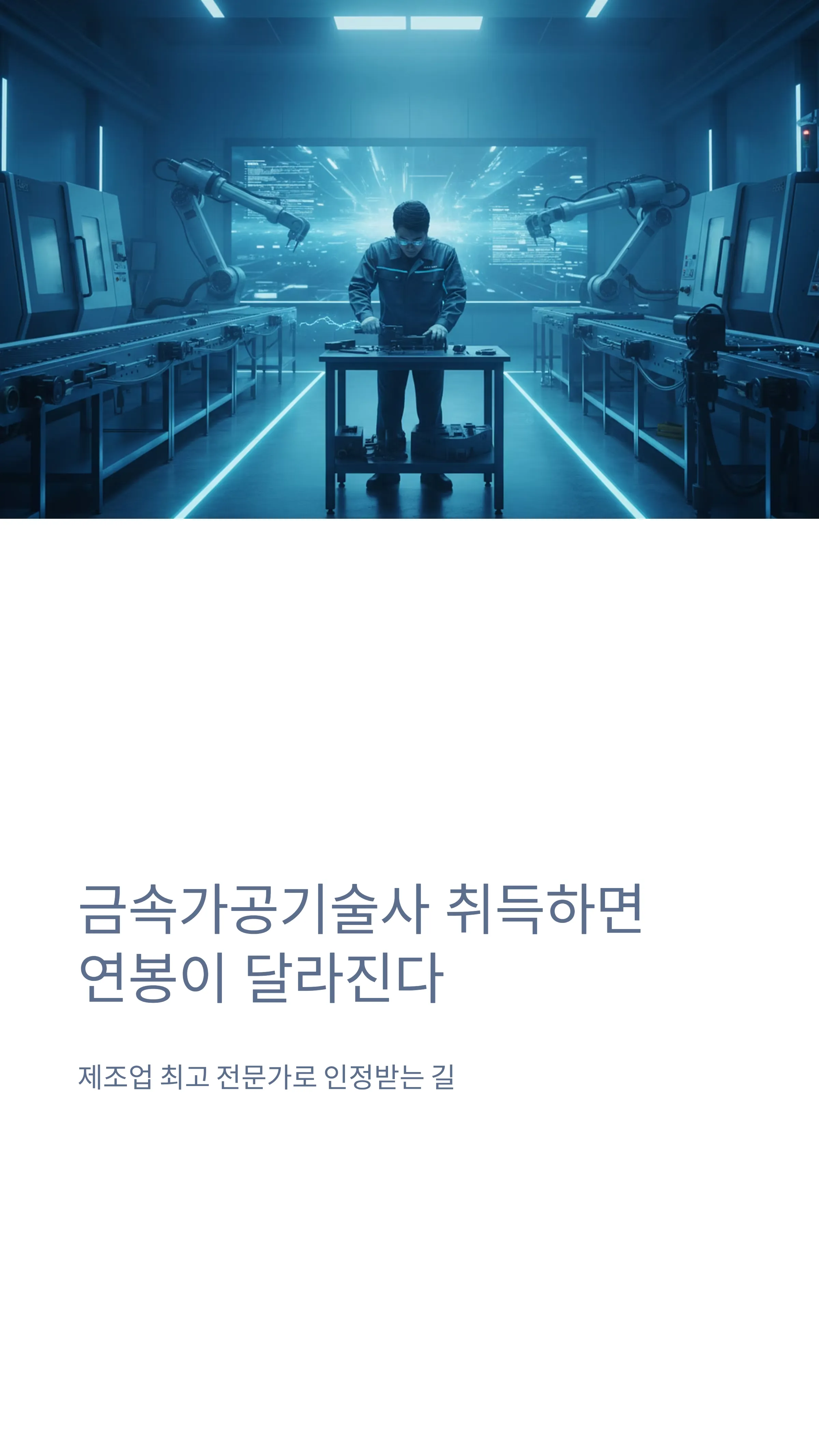 금속가공기술사