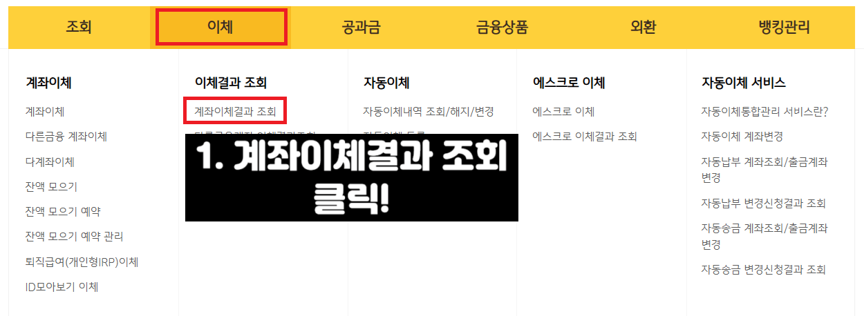 국민은행-이체확인증-발급방법