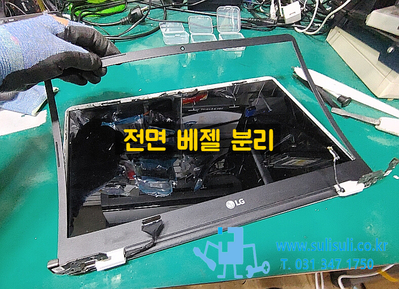 15U50N LG 노트북 액정교체 수리