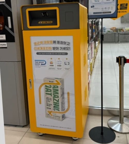 이마트에브리데이멸균팩수거함