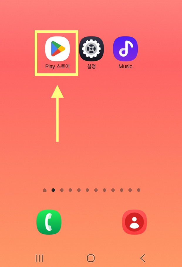 방법 1: 플레이스토어 앱 실행하기