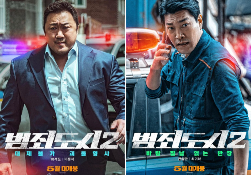 범죄도시 영화포스터