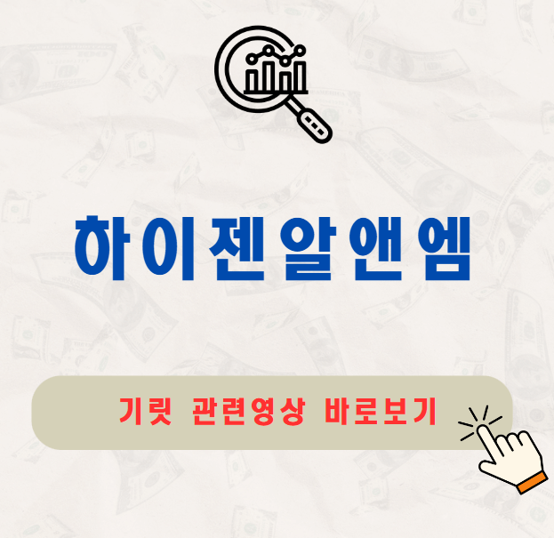 하이젠알앤엠