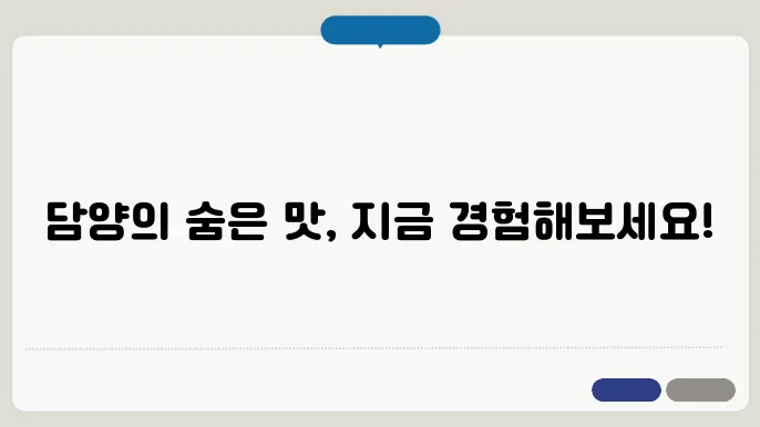담양 한정식 맛집