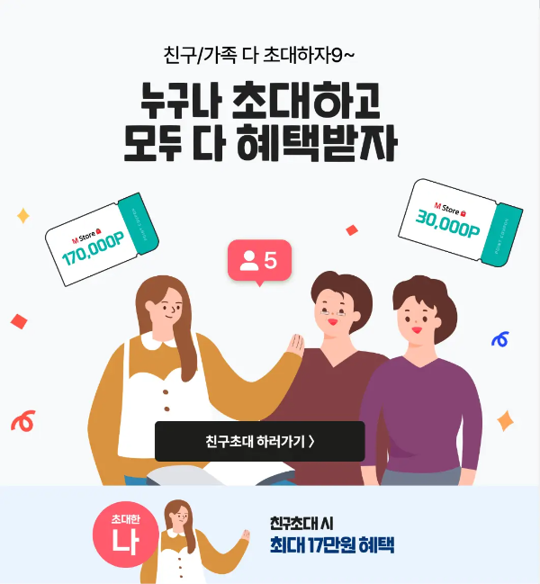 친구초대-이벤트