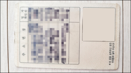 주소가 기재되는 주민등록증 뒷면