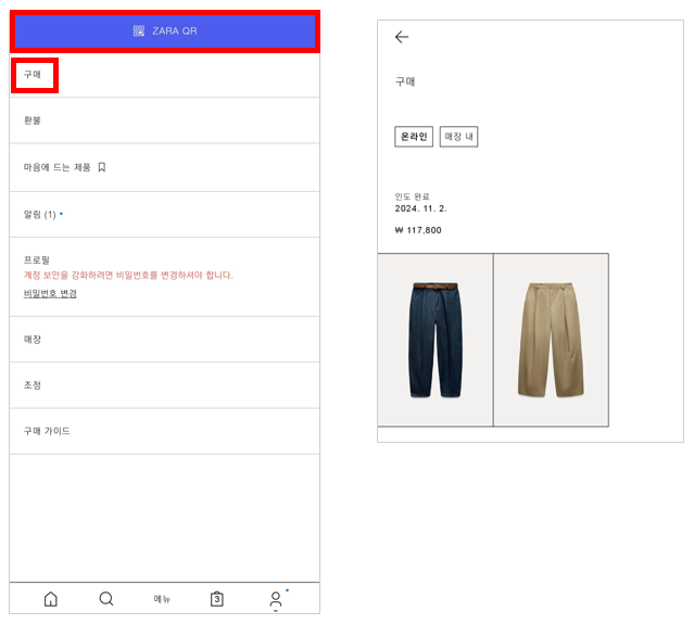 자라 ZARA 온라인 구매 상품 불량 반품 방법