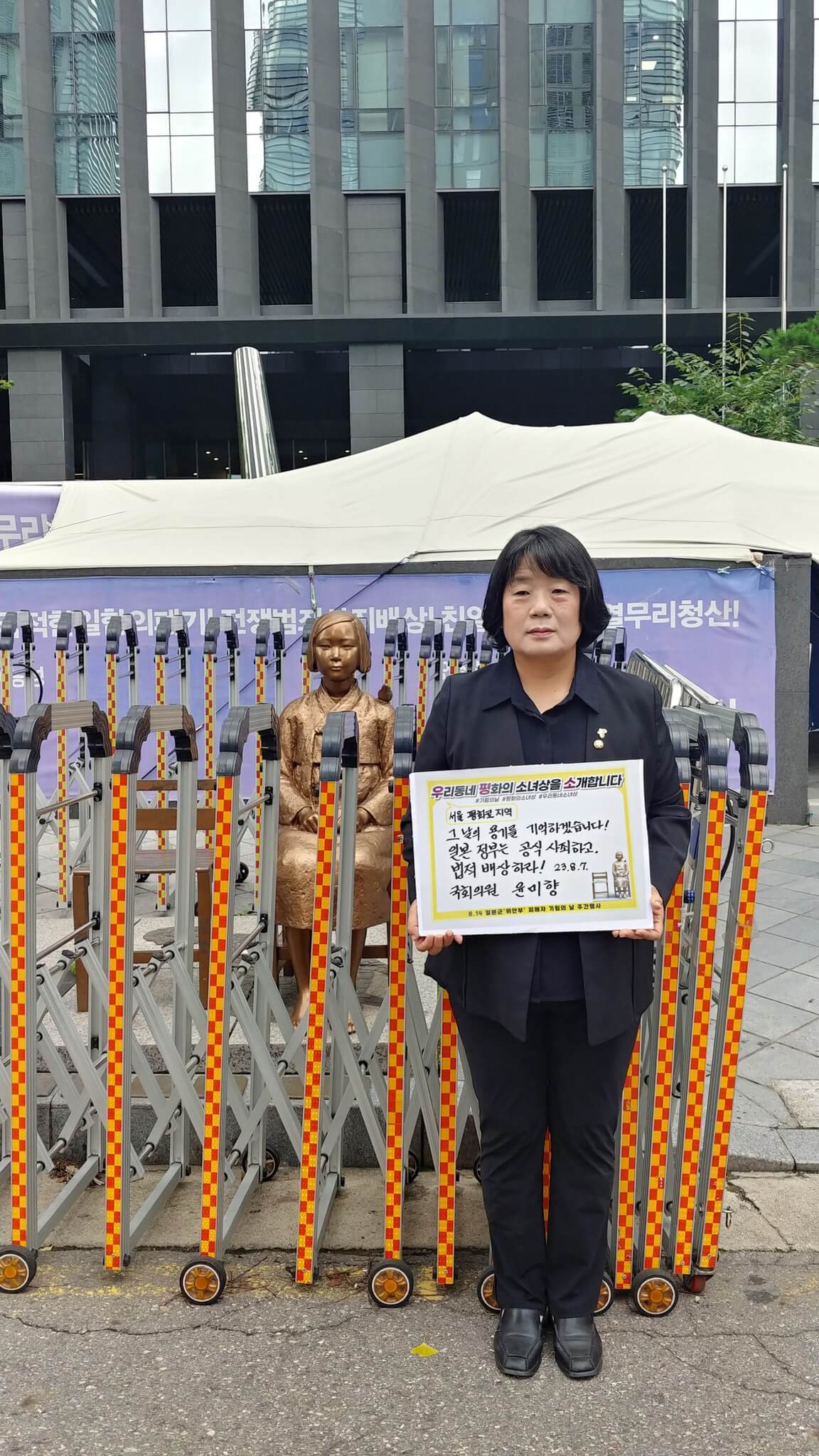 윤미향 국회의원