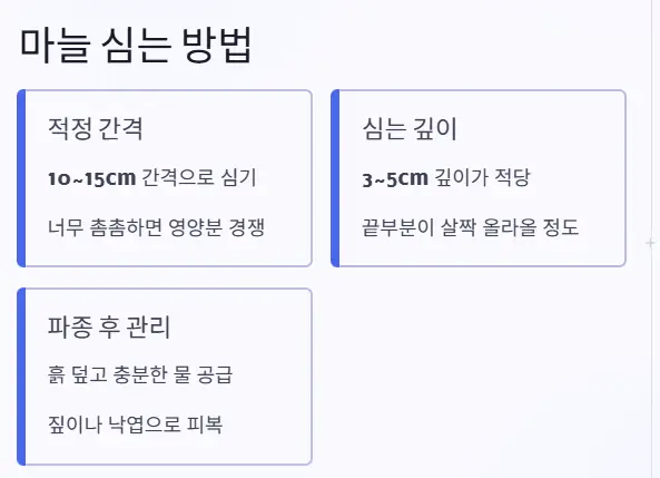 마늘 심는 방법