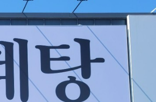 생생정보 가격파괴 Why 삼계탕 9900원 보양식 구구삼계탕 위치3