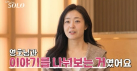 나는솔로 26기 현숙