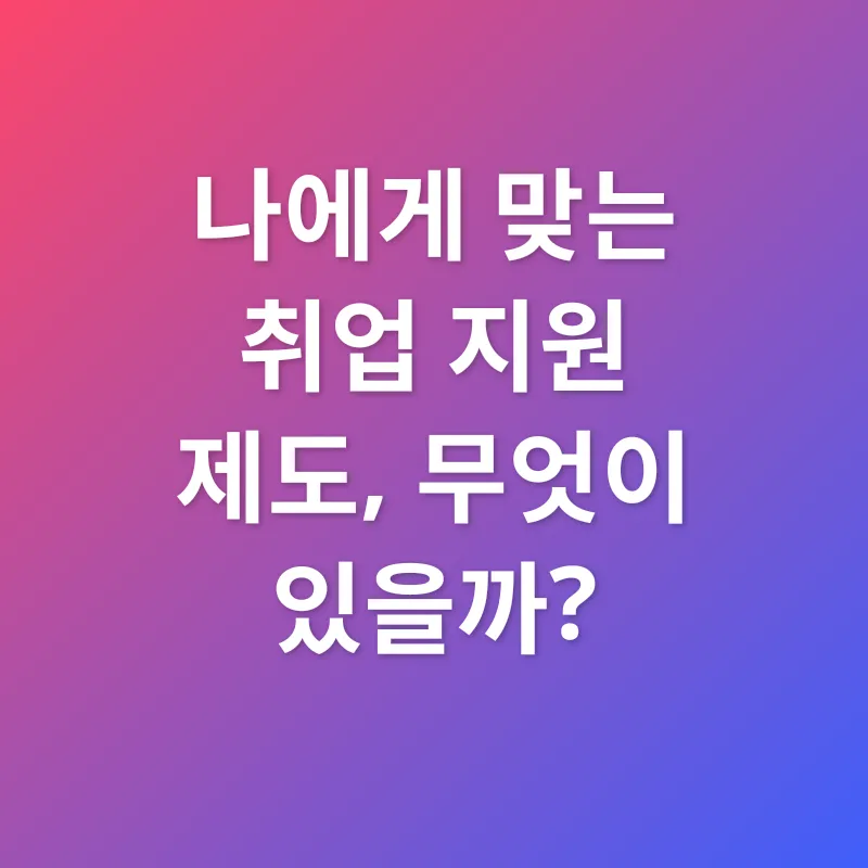 취업 성공 전략_3