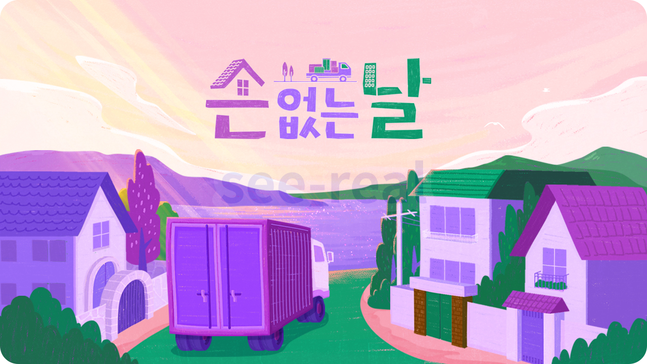 손 없는 날 이사 비용