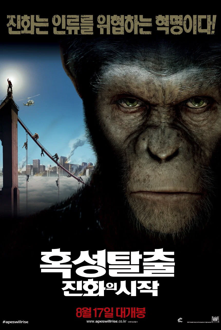 영화 혹성탈출: 진화의 시작 공식 포스터