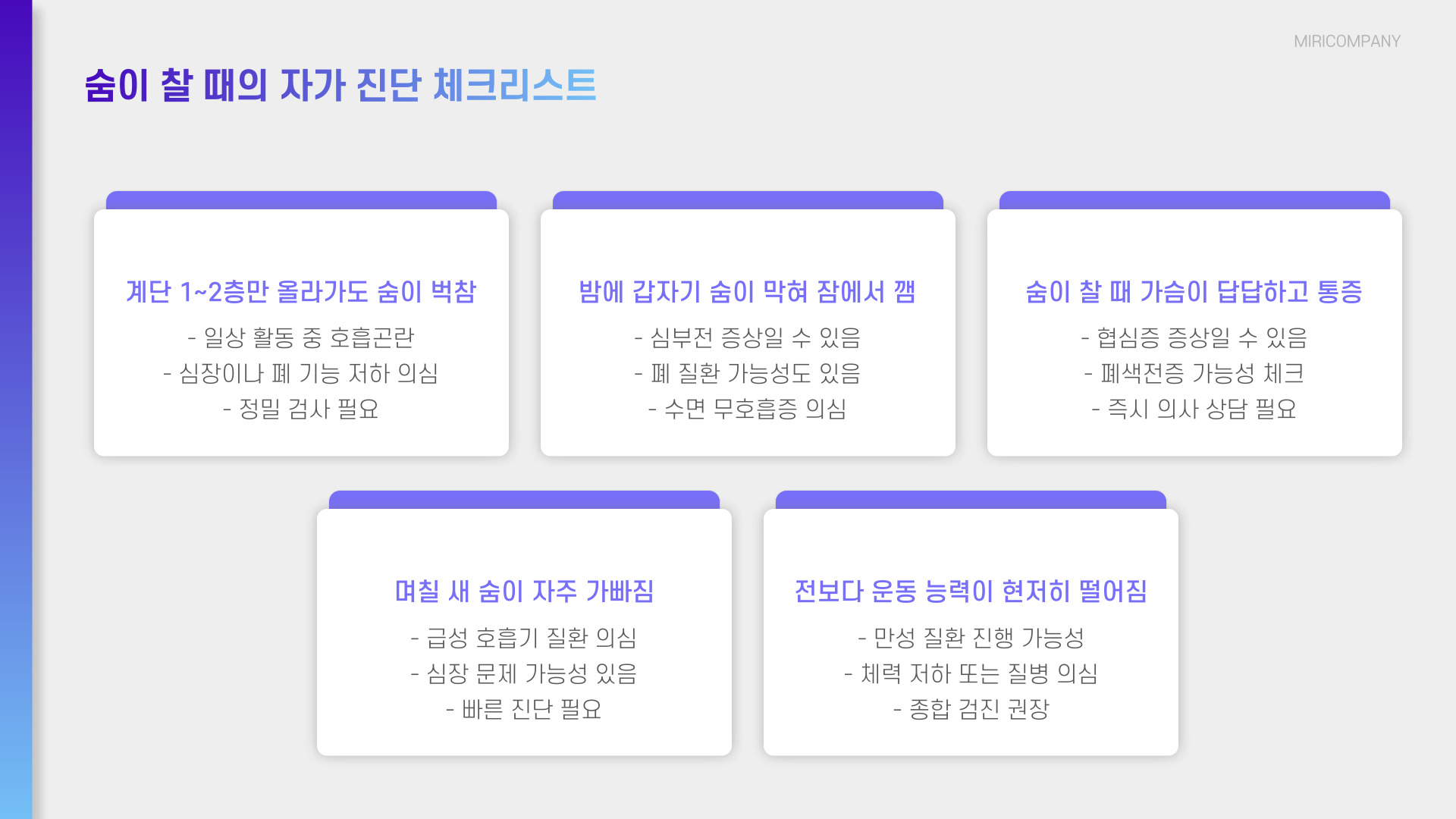 숨이 차는 이유