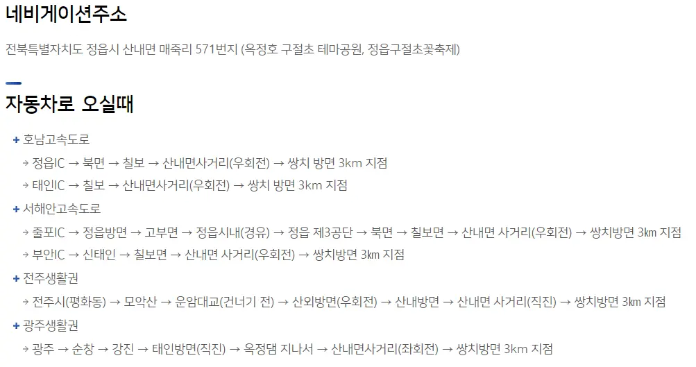 2024 정읍 구절초 꽃축제 교통편 초대가수