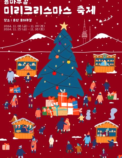 미리 크리스마스축제
