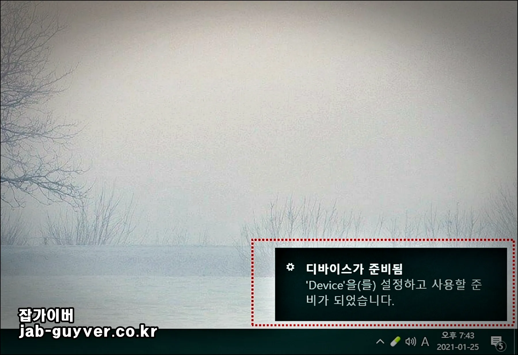 블루투스 디바이스 설치 및 준비 완료 화면