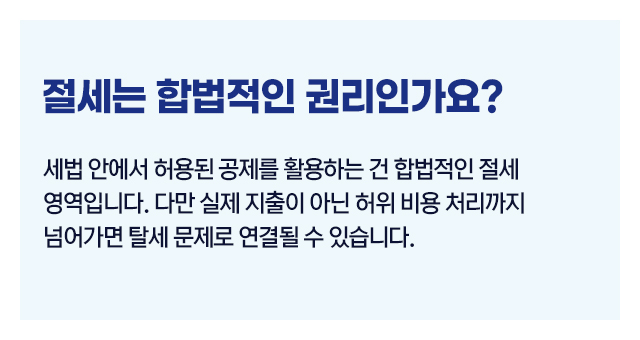 종합소득세절세전략소득공제2