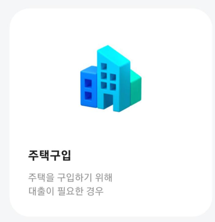 카카오뱅크-주택담보대출