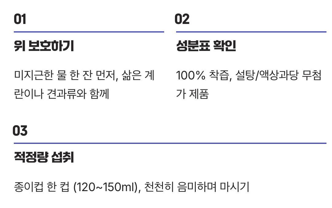 가장 건강하게 마시는 황금 규칙