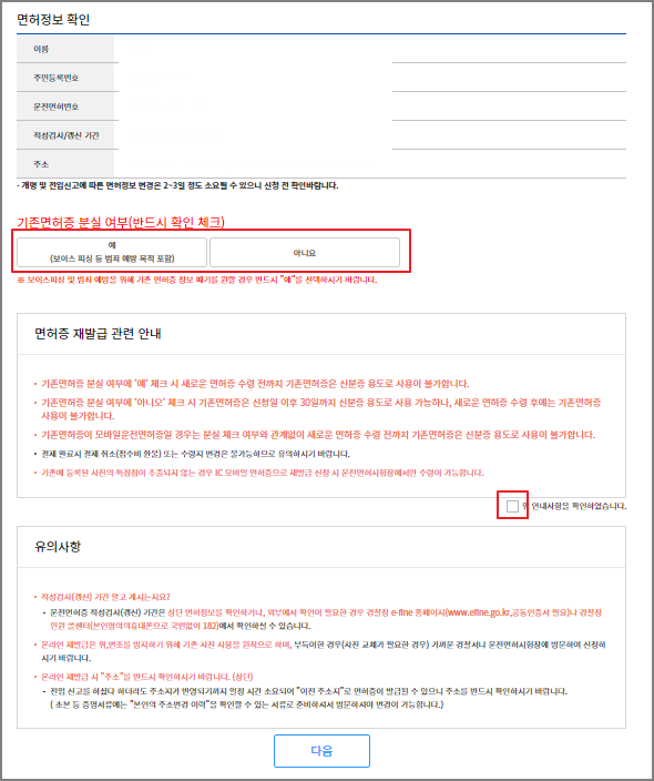 모바일 운전면허증 발급방법