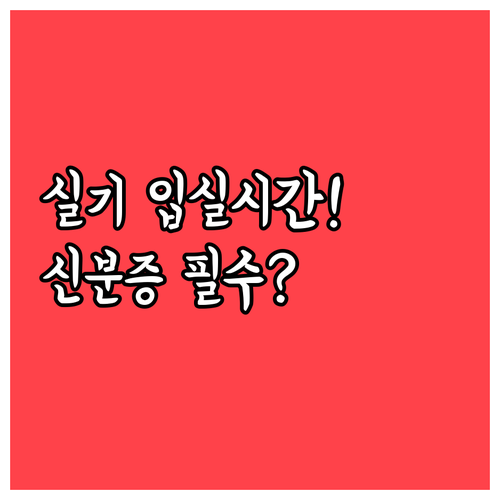 기능장 실기 수험표 입실 시간 확인 ..