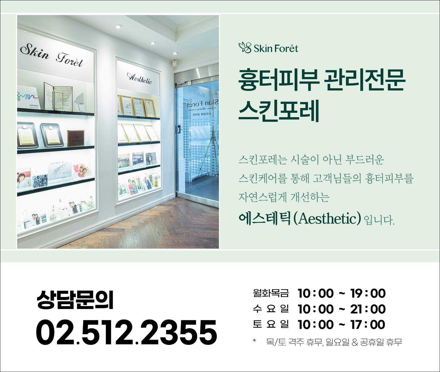 쌍꺼풀 수술 후 붓기 제거 및 남자쌍수 회복 전문 스킨포레 정보