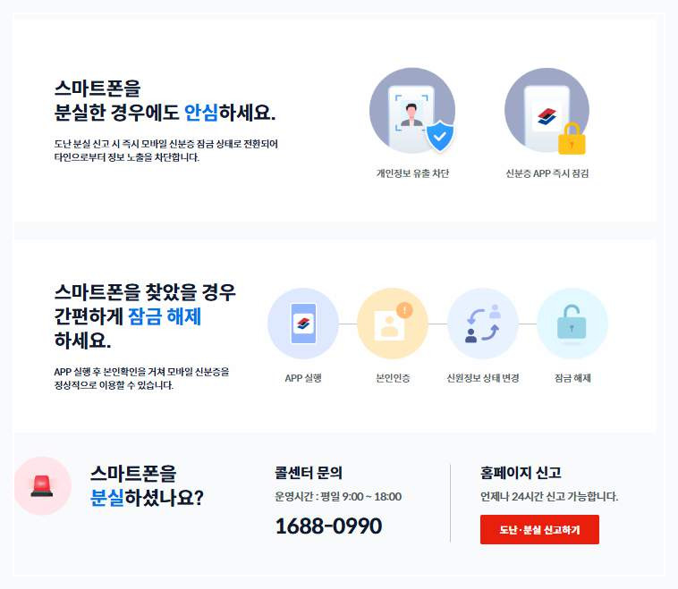 모바일 운전면허증 발급방법 안내