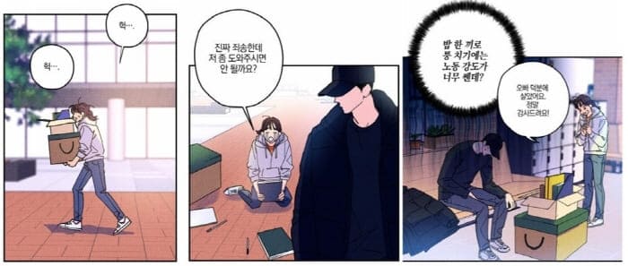 시맨틱에러-웹툰-추상우와류지혜의첫만남