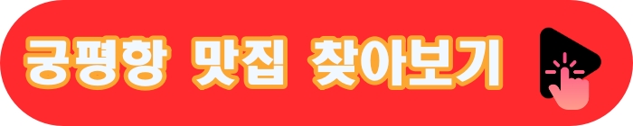 궁평항맛집