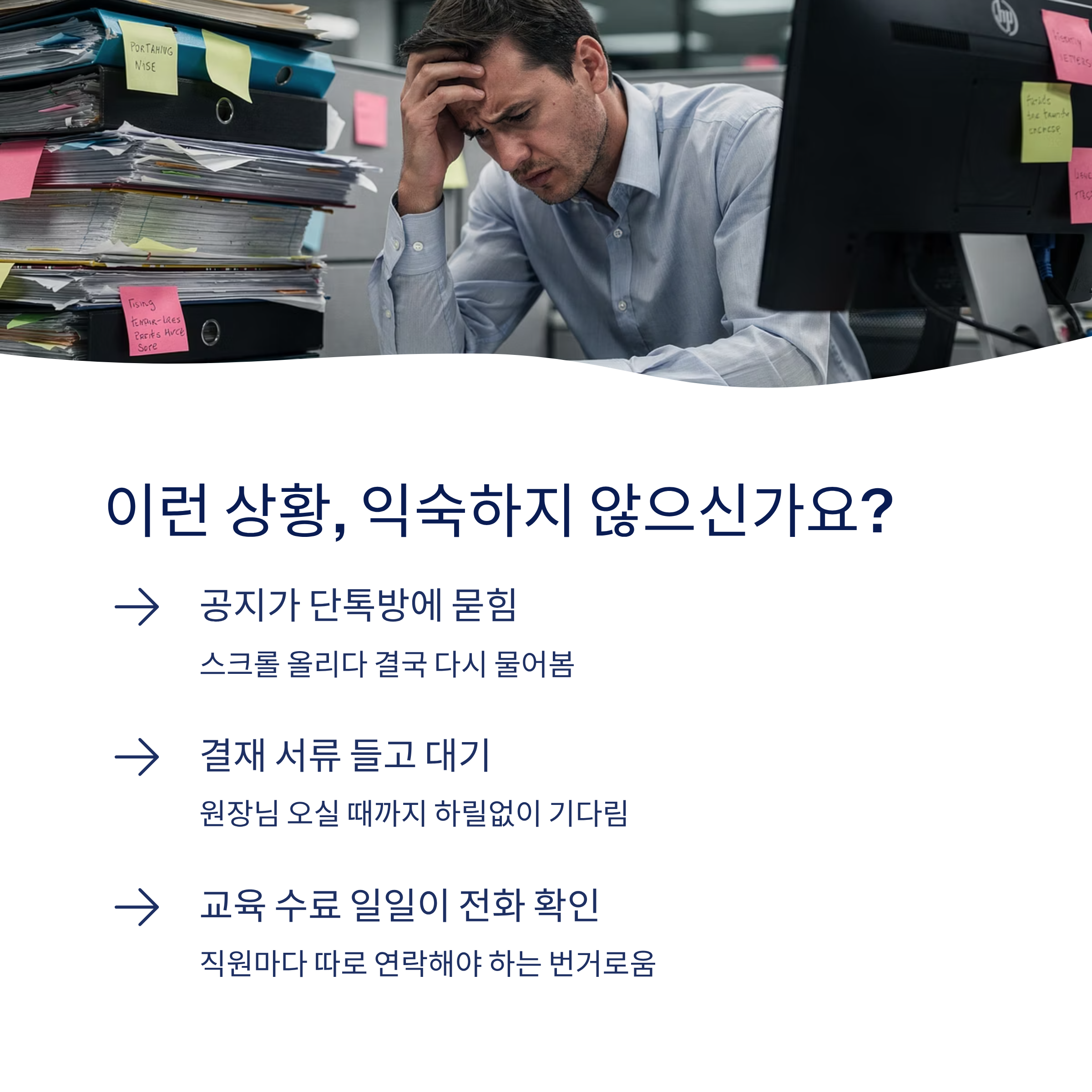 중소기관&middot;복지시설 담당자라면 꼭 알아야 할 통합 인트라넷 도입 완전 가이드