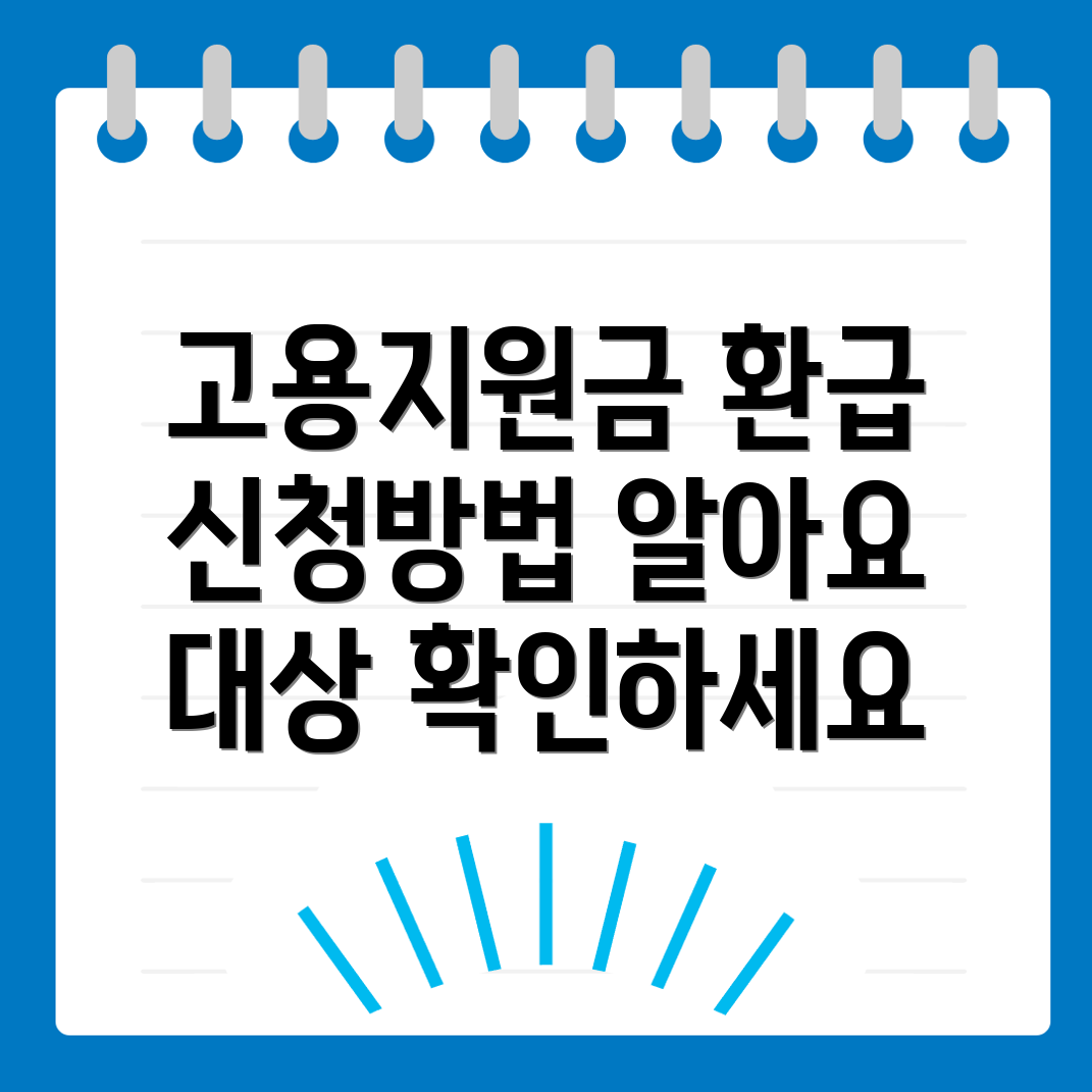 고용지원금