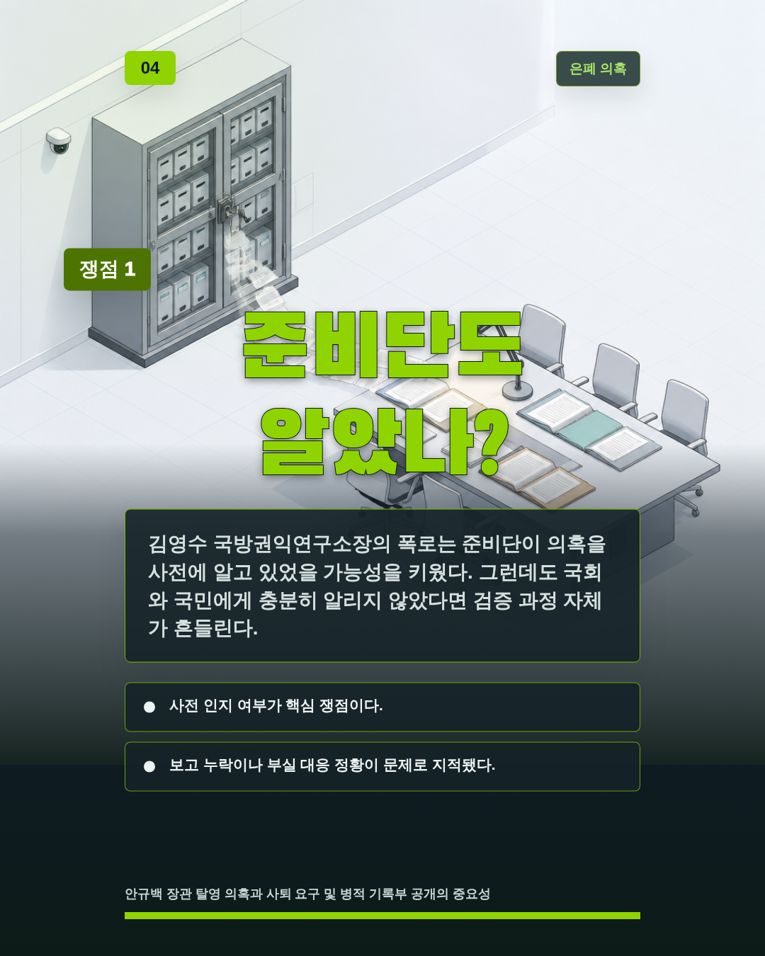 준비단도 알았나?