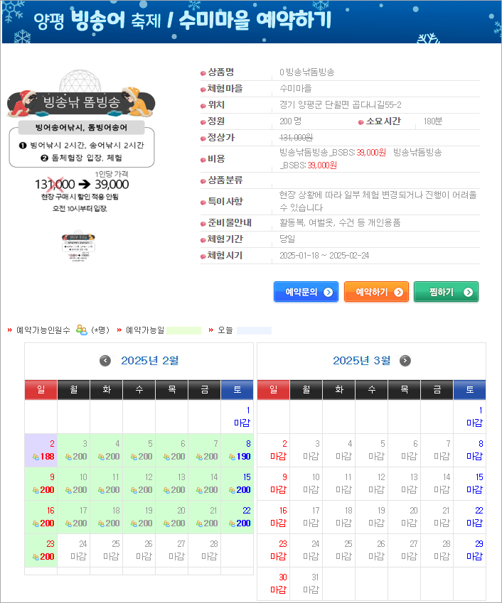 양평빙송어축제-예약하기