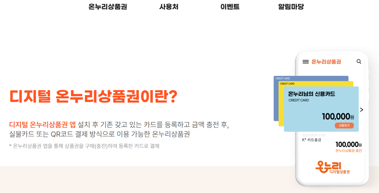 디지털 온누리 앱 카드 등록 및 오류 해결 방법