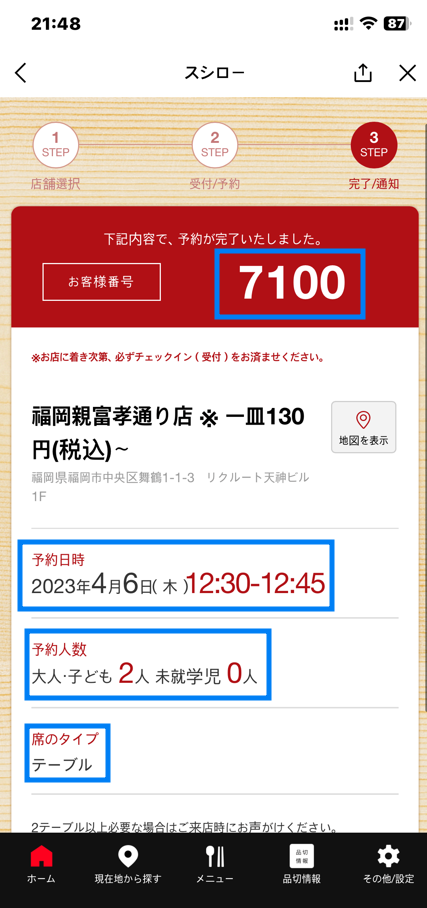 후쿠오카-스시로-텐진점