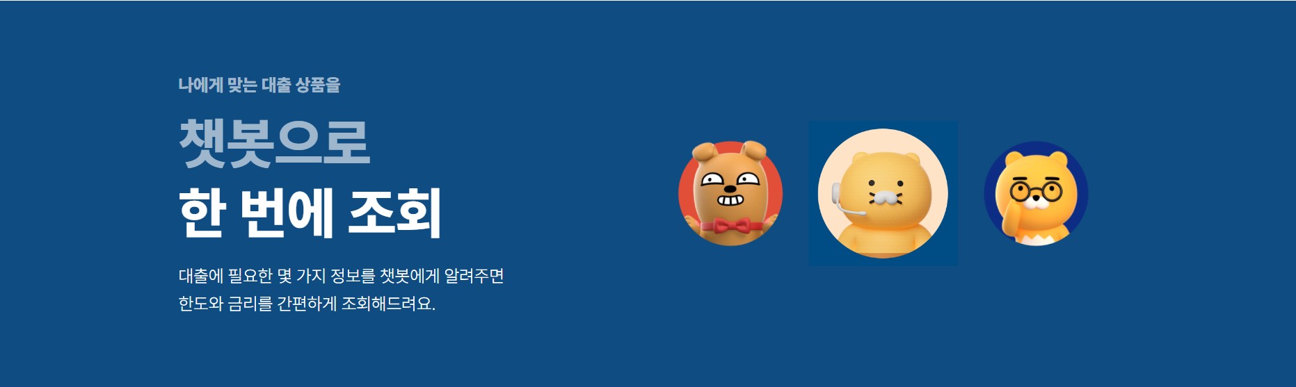 카카오뱅크 전월세 보증금 대출