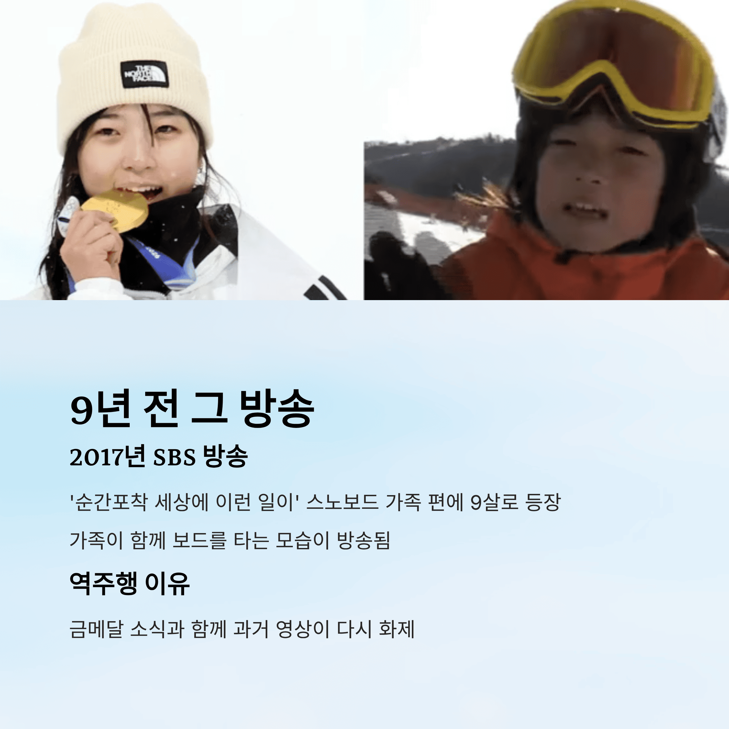 최가온 "스노보드 금메달"