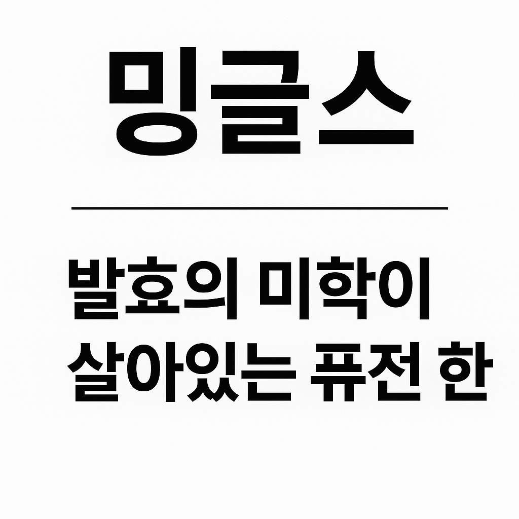 2025 서울 맛집 베스트10｜현지인이 극찬한 미쉐린·로컬 맛집 총정리